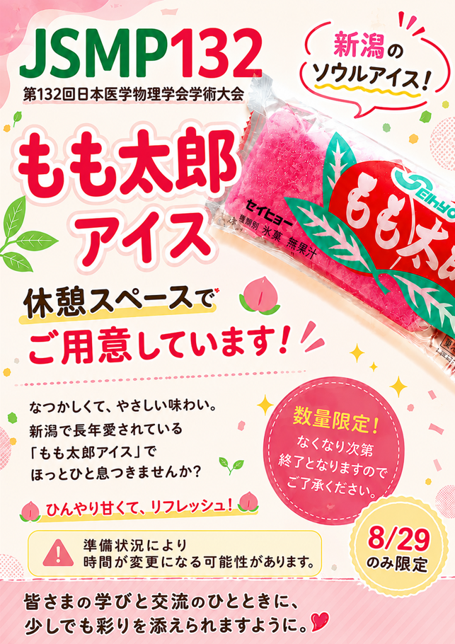 もも太郎アイス案内