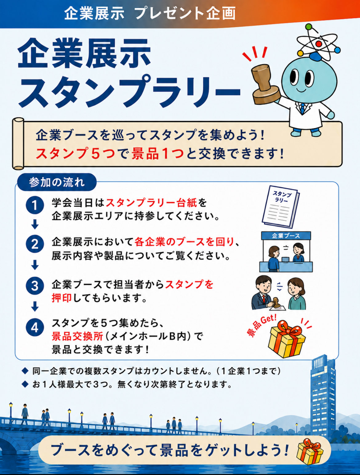 スタンプラリー画像